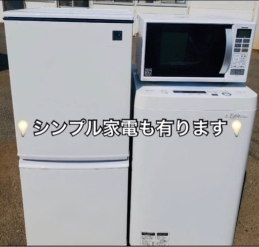 ?️家電セレクトセット?️業界最安値?今がお得?