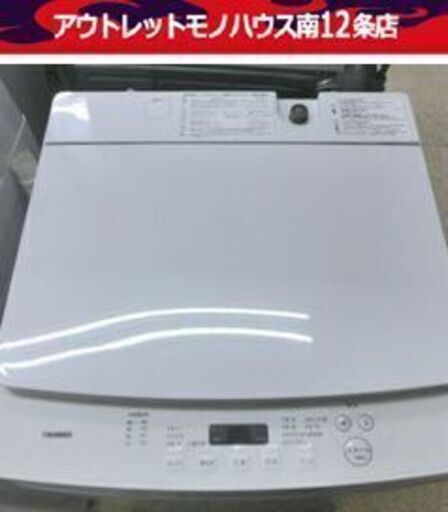 高年式 ツインバード 5.5kg 洗濯機 2022年製 WM-EC55型 5kg TWINBIRD 札幌市 中央区