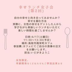 幸せランチ女子会