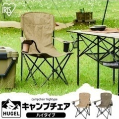 キャンプチェア　アイリスオーヤマの画像