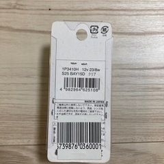 バイク　ランプ　電球　新品未使用未開封の画像