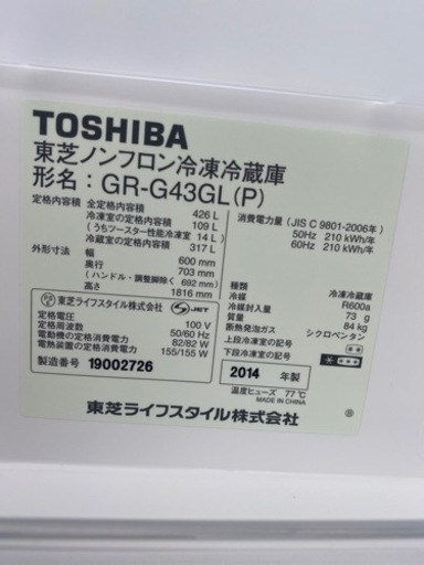 TOSHIBA 5ドア冷蔵庫 GR-G43GL 2014年製 426L●E055M845