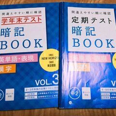 中学2年生　定期テスト暗記ブック　進研ゼミ