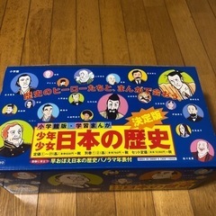 小学館版・学習マンガ　少年少女　日本の歴史