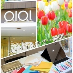 🌈パーソナルカラー診断
