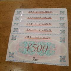 ミスタードーナツ商品券５枚あります。１枚400円でどうぞ