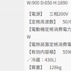 ホシザキ　業務用冷蔵庫 hrf-90zt3の画像