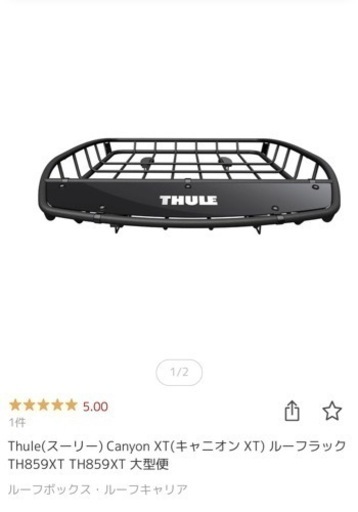 THULE（スーリー）キャニオンセット