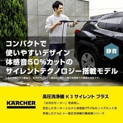 【高圧洗浄機】ケルヒャー　K3   新品未使用の画像