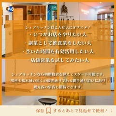 シェアキッチンで飲食店始めませんか？ − 長野県