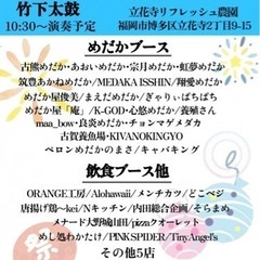 第2回夏だ！全員集合めだかフェス7月16日 (博多の小さな