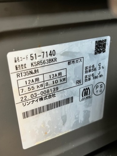 ガスコンロ【リンナイ2022年3月製】お値下げしたので再掲載です