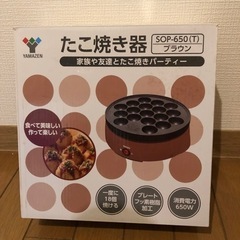 YAMAZEN たこ焼き器