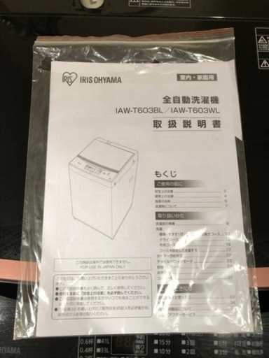 洗濯機　アイリスオーヤマ　※問い合わせが殺到しているため、値上げしました。