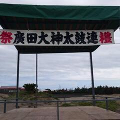 仲間を募集！！！ - いすみ市