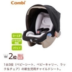 コンビ　ベビーシート
