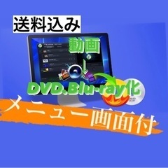 自作ムービーなどをDVD化致します。結婚式など思い出にいかがでし...