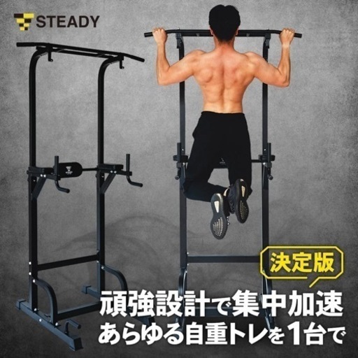 STEADY　懸垂マシン Amazon | [アウトレット品] STEADY マルチ 懸垂マシン 懸垂