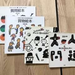 五味太郎さんセット