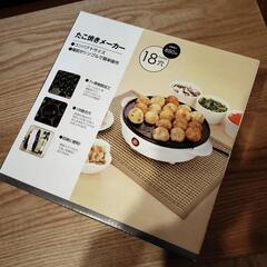 ニトリ　たこ焼き器