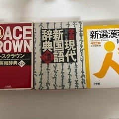 国語辞典、英語辞典、漢和辞典の画像
