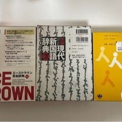 国語辞典、英語辞典、漢和辞典の画像