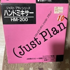 ハンドミキサーの画像