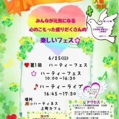 第1回ハーティーフェス