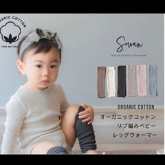 Sowan ベビーレッグウォーマー【3枚セット】