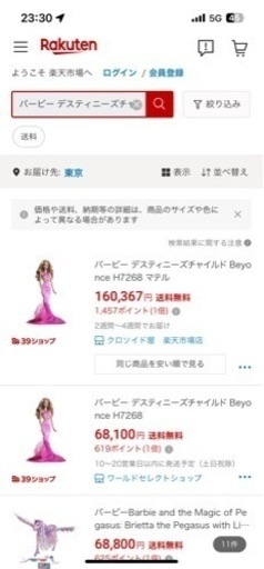 Destiny child バービー人形