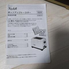 ポップアップトースター の画像