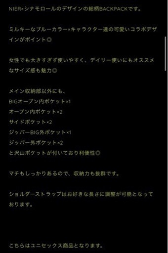 シナモロール NIER コラボ リュック
