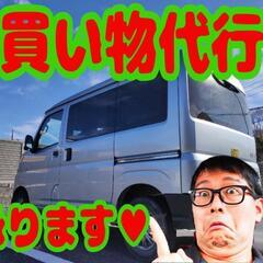 買い物代行承ります☆　沢井