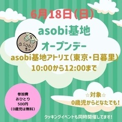 asobi基地オープンデー
