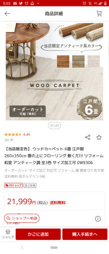 [8/14～8/15]ウッドカーペット 置くだけ アンティーク色