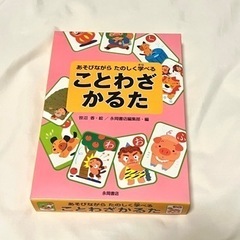あそびながらたのしく学べる ことわざかるたの画像