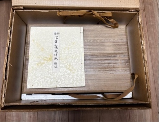信貴山縁起絵巻　講談社