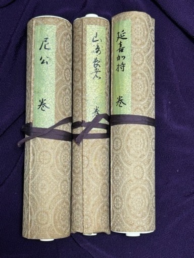 信貴山縁起絵巻　講談社