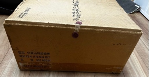信貴山縁起絵巻　講談社