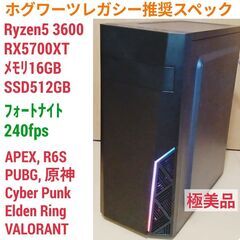 ホグワーツレガシー推奨スペック ゲーミングPC Ryzen RX5700XT メモリ16G SSD512G 