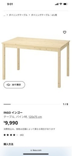 IKEA パインテーブル
