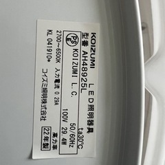 KOIZUMI シーリングライト2022年制の画像