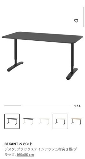 BEKANT ベカント(160x80)