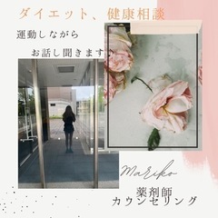 【ダイエットカウンセリング】ウォーキングorゆるランしながらカウ...