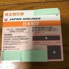 JAL株主優待券　③