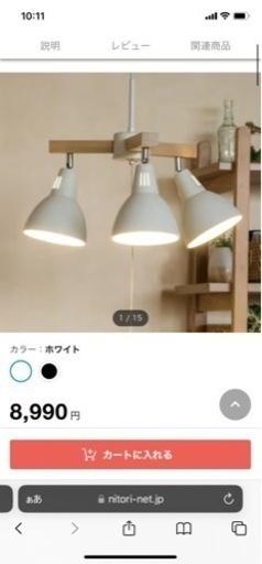 【美品】ニトリ　ペンダントライト　ボレロ　ホワイト