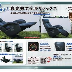 電動リクライニングチェア　ノリントンⅡ 電動リクライナー
