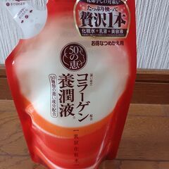 ロート製薬　コラーゲン養潤液