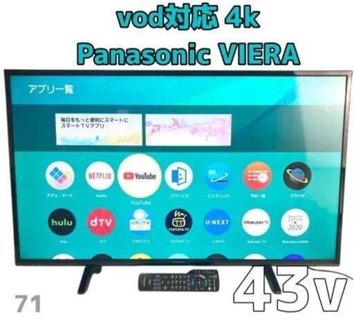 4K 液晶テレビ スマートビエラ TH-43FX600　パナソニック 43V型