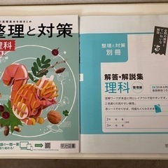 整理と対策 理科 整理編
